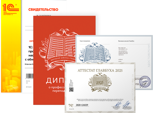 Диплом о профессиональной переподготовке